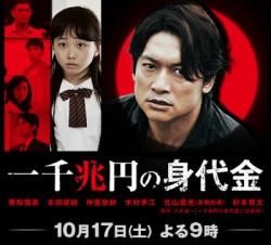 Watch the latest show Issen Chou En no Minoshirokin SP with English subtitles for free in KissAsian