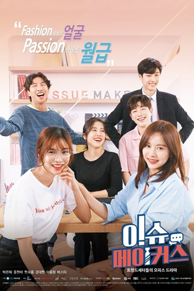 Watch the latest show Issue Makers with English subtitles for free in Asiaflix