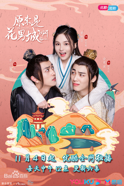 Watch the latest show It Turned Out to Be Hua Nan City 2 with English subtitles for free in Asiaflix