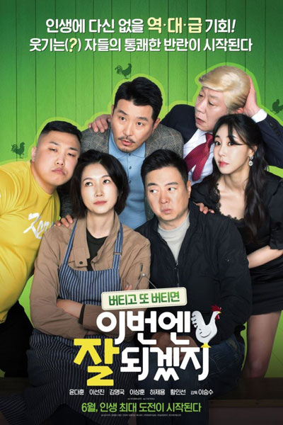 Watch the latest show It Will Turn Out Well This Time with English subtitles for free in Asiaflix