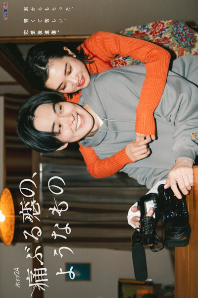 Watch the latest show Ita buru Koi no, Yona Mono with English subtitles for free in Asiaflix