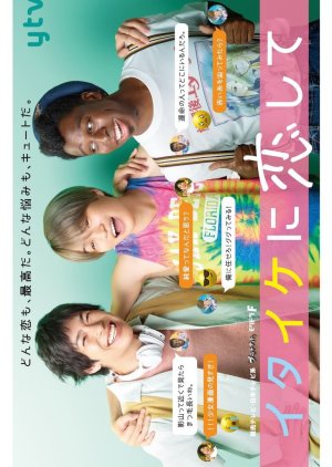 Watch the latest show Itaike ni Koishite with English subtitles for free in Asiaflix