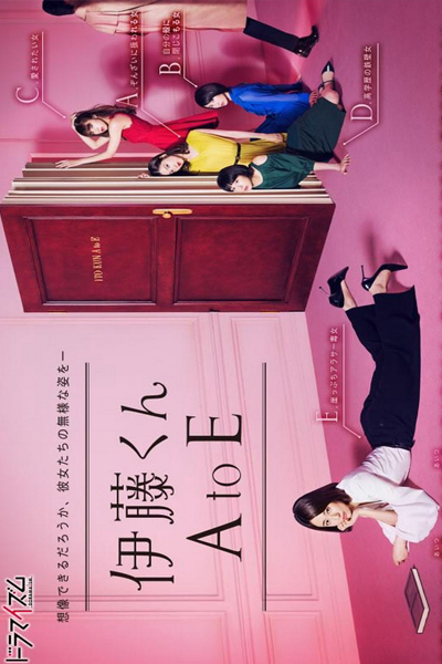 Watch the latest show Ito-kun A to E with English subtitles for free in Asiaflix