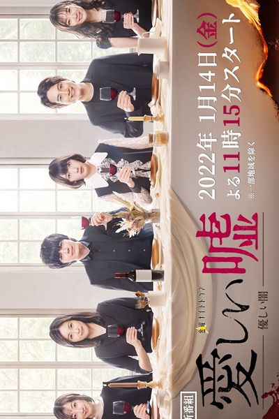 Watch the latest show Itoshii Uso: Yasashii Yami with English subtitles for free in Asiaflix