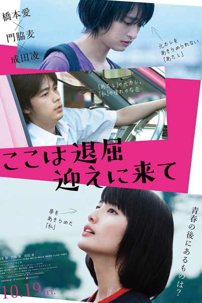 Watch the latest show It's Boring Here, Pick Me Up with English subtitles for free in Asiaflix