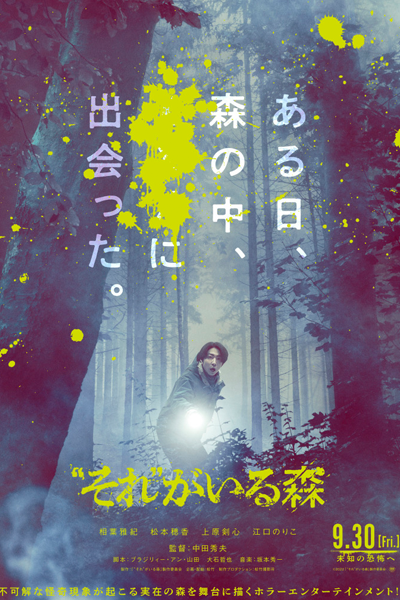 Watch the latest show It's in the Woods with English subtitles for free in Asiaflix