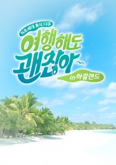 Watch the latest show It's Okay To Travel In Island with English subtitles for free in KissAsian