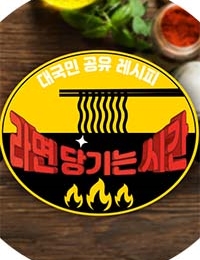 Watch the latest show It's Ramyeon Time with English subtitles for free in KissAsian