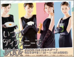 Watch the latest show Itsuka Tiffany De Choshoku Wo Season 2: Pre Air SP with English subtitles for free in KissAsian