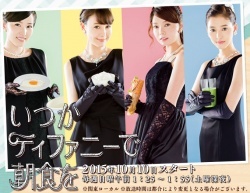 Watch the latest show Itsuka Tiffany De Choshoku Wo with English subtitles for free in Asiaflix