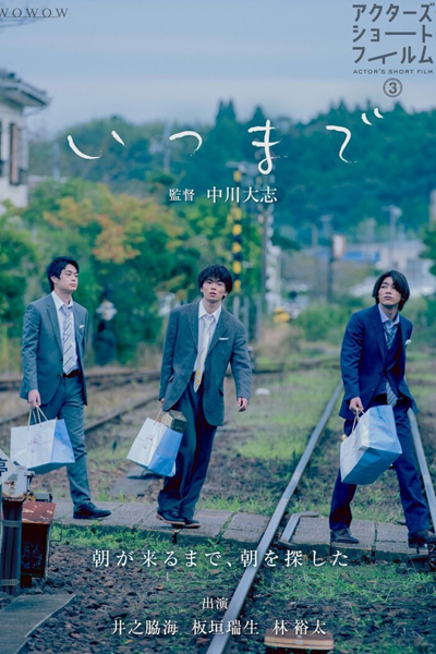 Watch the latest show Itsumade with English subtitles for free in Asiaflix