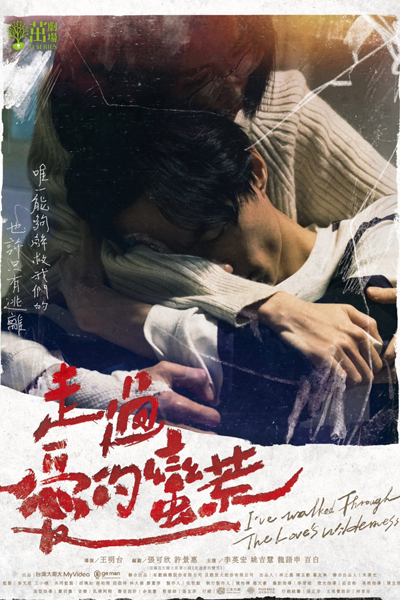 Watch the latest show I've Walked Through the Love's Wilderness with English subtitles for free in Asiaflix