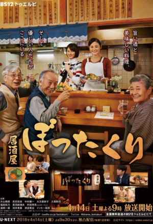 Watch the latest show Izakaya Bottakuri with English subtitles for free in KissAsian