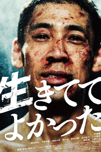 Watch the latest show I’m Glad to Be Alive with English subtitles for free in Asiaflix