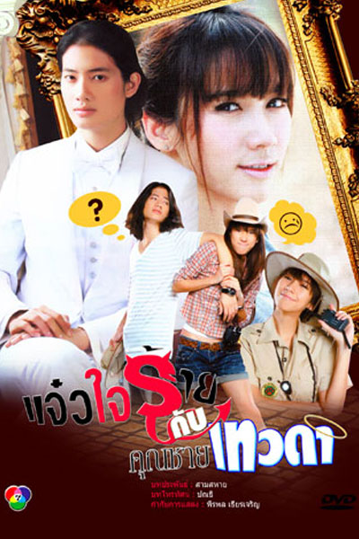 Watch the latest show Jaew Jai Rai Kub Khun Chai Taewada with English subtitles for free in Asiaflix