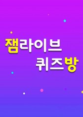 Watch the latest show Jam Live Quiz Room with English subtitles for free in KissAsian