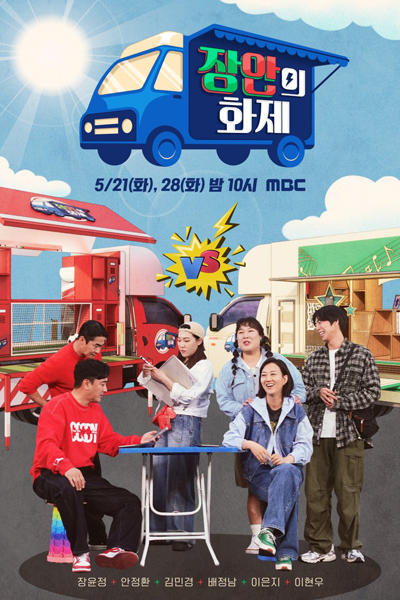 Watch the latest show JangAhn Sellabration Pilot with English subtitles for free in Asiaflix