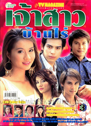 Watch the latest show Jao Sao Ban Rai with English subtitles for free in Asiaflix