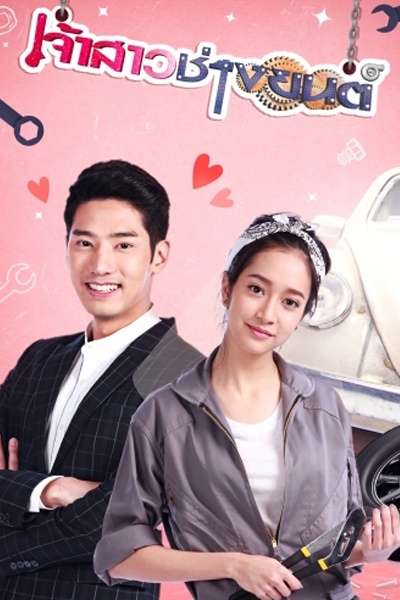 Watch the latest show Jao Sao Chang Yon with English subtitles for free in Asiaflix