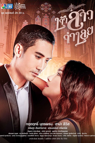 Watch the latest show Jao Sao Jam Loei with English subtitles for free in Asiaflix