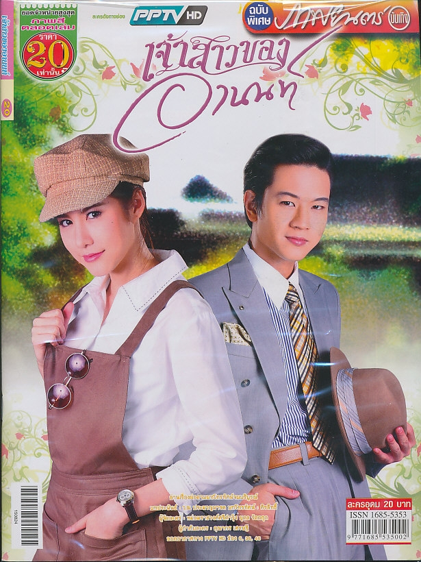 Watch the latest show Jao Sao Kong Arnon with English subtitles for free in Asiaflix