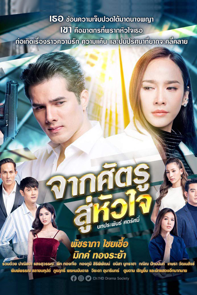 Watch the latest show Jark Sadtroo Soo Hua Jai with English subtitles for free in Asiaflix