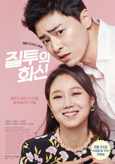 Watch the latest show Jealousy Incarnate with English subtitles for free in Asiaflix