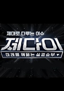 Watch the latest show Jedi with English subtitles for free in KissAsian