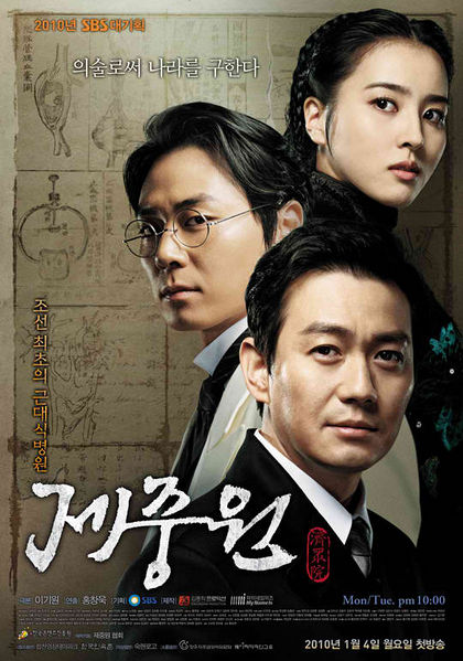 Watch the latest show Jejoongwon with English subtitles for free in Asiaflix