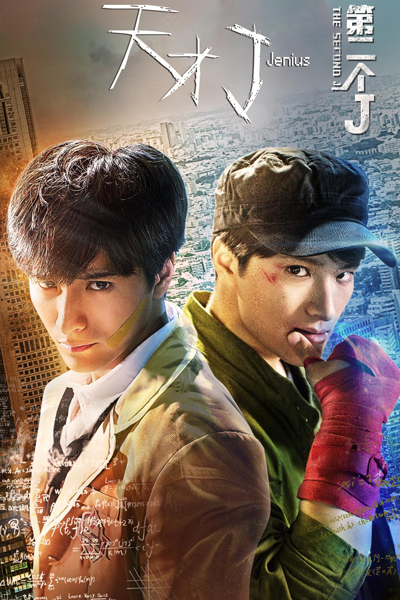 Watch the latest show Jenius - The Second J with English subtitles for free in Asiaflix