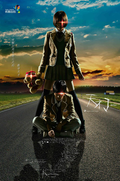 Watch the latest show Jenius with English subtitles for free in Asiaflix