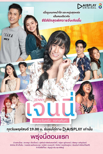 Watch the latest show Jenny A.M./P.M. with English subtitles for free in Asiaflix