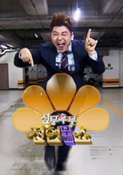 Watch the latest show Jeon Hyun-moo Show Special with English subtitles for free in KissAsian