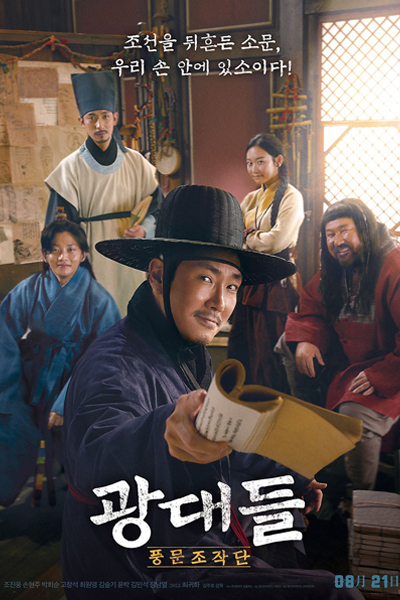 Watch the latest show Jesters: The Game Changers with English subtitles for free in Asiaflix