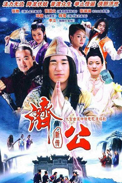 Watch the latest show Ji Gong Xin Zhuan with English subtitles for free in Asiaflix