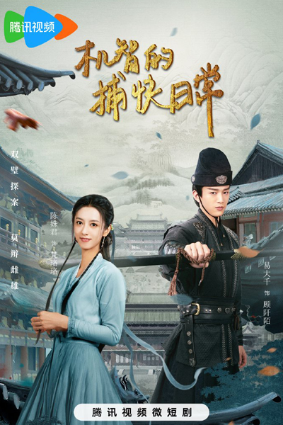 Watch the latest show Ji Zhi De Bu Kuai Ri Chang with English subtitles for free in Asiaflix