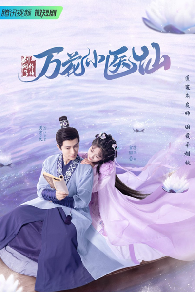 Watch the latest show Jian Wang 3 Wan Hua Xiao Yi Xian with English subtitles for free in Asiaflix