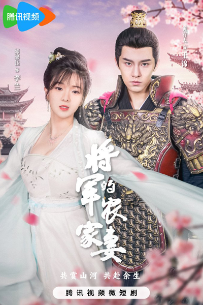 Watch the latest show Jiang Jun De Nong Jia Qi with English subtitles for free in Asiaflix