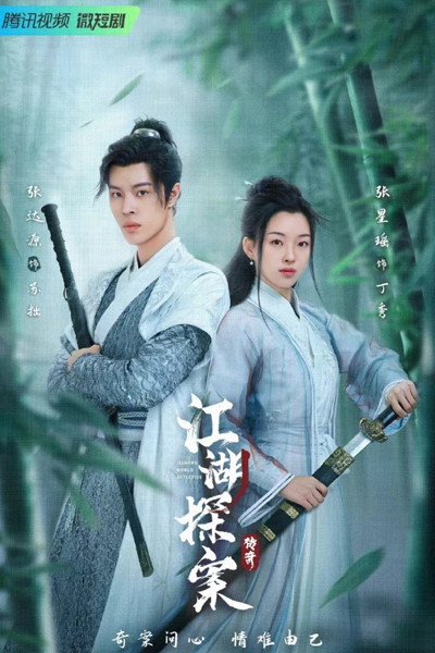 Watch the latest show Jianghu World Detective with English subtitles for free in Asiaflix