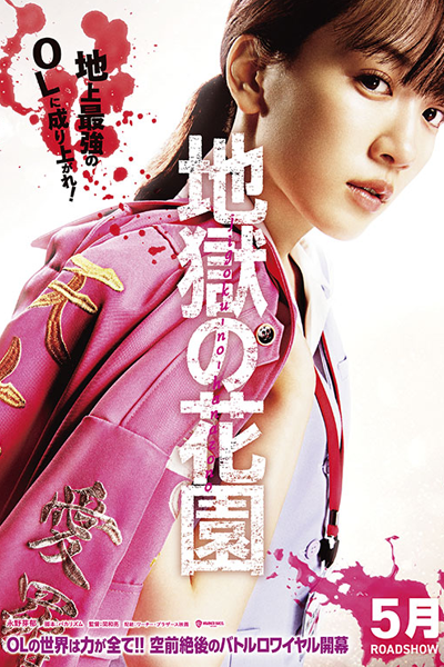 Watch the latest show Jigoku-no-hanazono ~Office Royale~ with English subtitles for free in Asiaflix