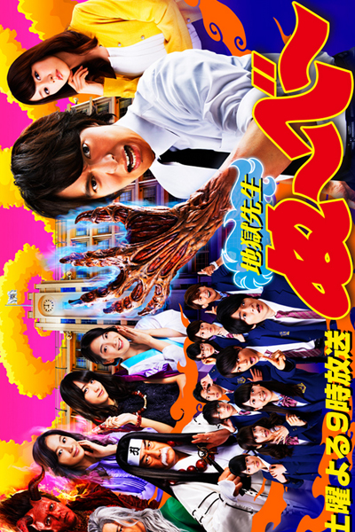 Watch the latest show Jigoku Sensei Nube with English subtitles for free in Asiaflix