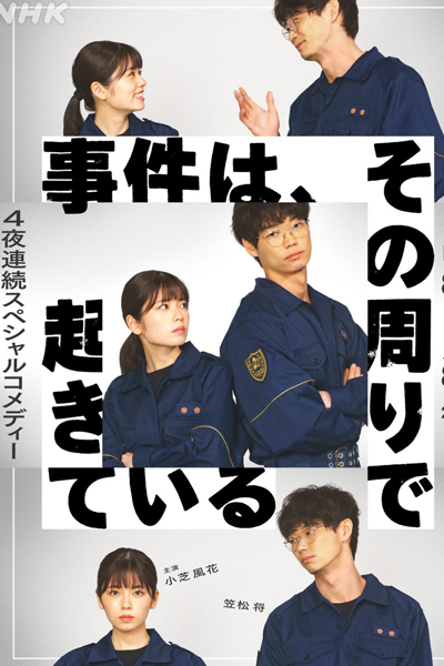 Watch the latest show Jiken wa, Sono Mawari de Okite iru with English subtitles for free in Asiaflix