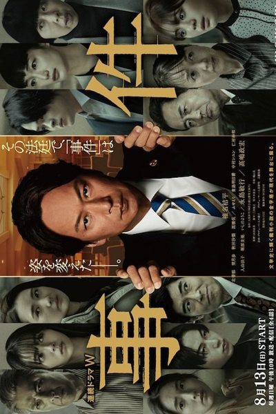 Watch the latest show Jiken with English subtitles for free in Asiaflix