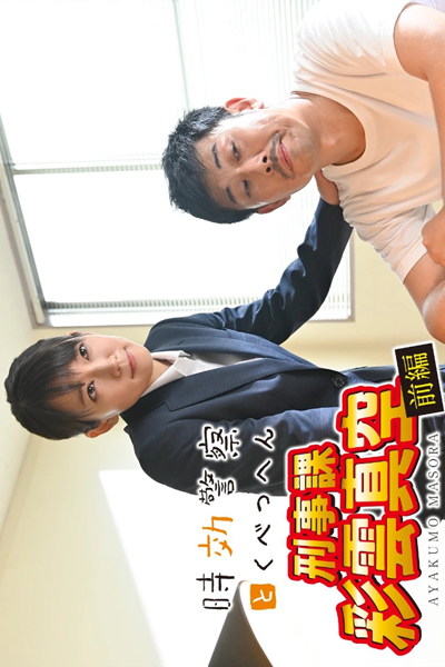 Watch the latest show Jikou Keisatsu Tokubetsuhen with English subtitles for free in Asiaflix