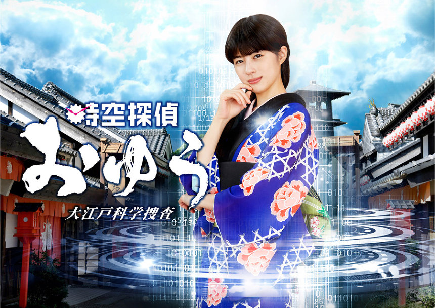 Watch the latest show Jikuu Tantei Oyu with English subtitles for free in KissAsian