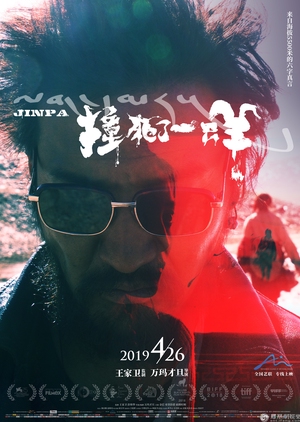 Watch the latest show Jinpa with English subtitles for free in KissAsian