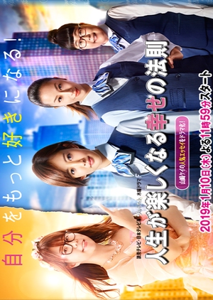 Watch the latest show Jinsei ga Tanoshiku Naru Shiawase no Housoku with English subtitles for free in KissAsian