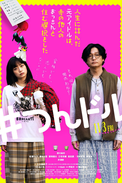 Watch the latest show Jinsei ni Tsunda Moto Idol wa, Aka no Tanin no Ossan to Sumu Sentaku wo Shita with English subtitles for free in Asiaflix