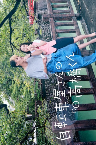 Watch the latest show Jitenshaya-san no Takahashi-kun with English subtitles for free in Asiaflix