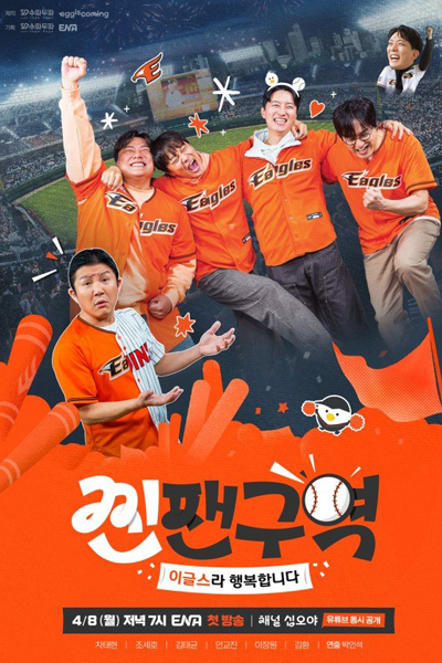 Watch the latest show Jjinfan Zone with English subtitles for free in Asiaflix